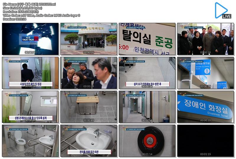 [서구 톡톡 86회] 20161205 서구 국민체육센터 장애인 샤워실 및 탈의실 증축공사 커팅식 사진
